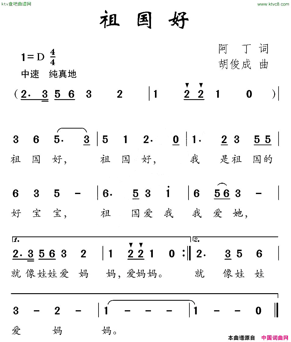 祖国好阿丁词胡俊成曲简谱1