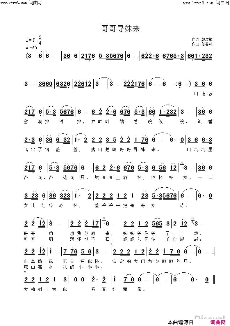 哥哥寻妹来简谱-悄然来过演唱-郭增敏/任春林词曲1