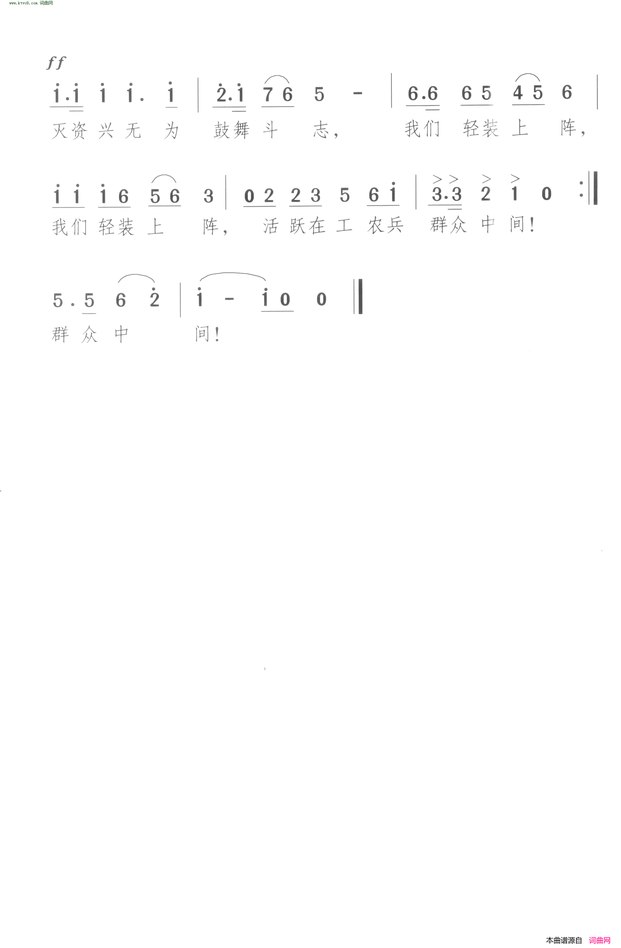 毛泽东思想宣传队之歌简谱1