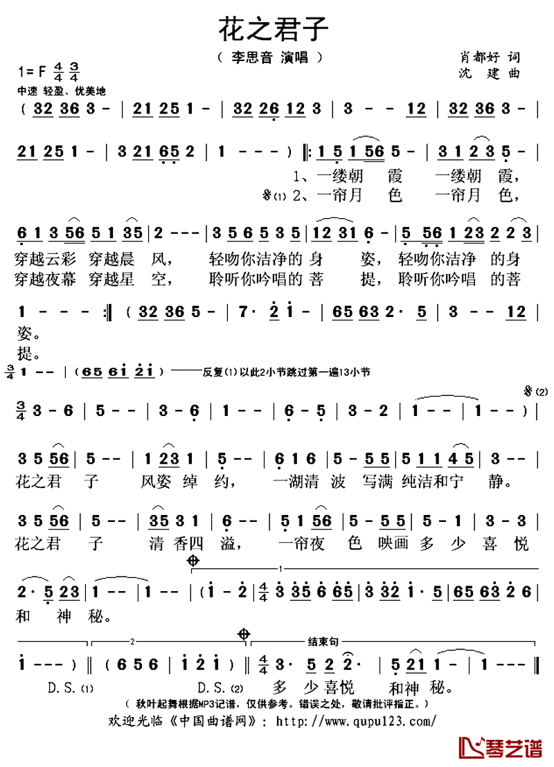 花之君子简谱(歌词)-李思音演唱-秋叶起舞记谱上传1