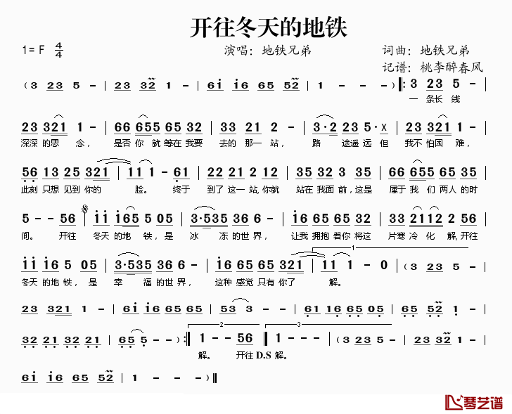 开往冬天的地铁简谱(歌词)-地铁兄弟演唱-桃李醉春风记谱1