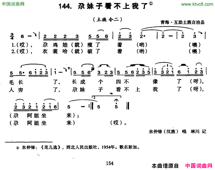 尕妹子看不上我了简谱-朱仲禄演唱-青海民歌词曲1