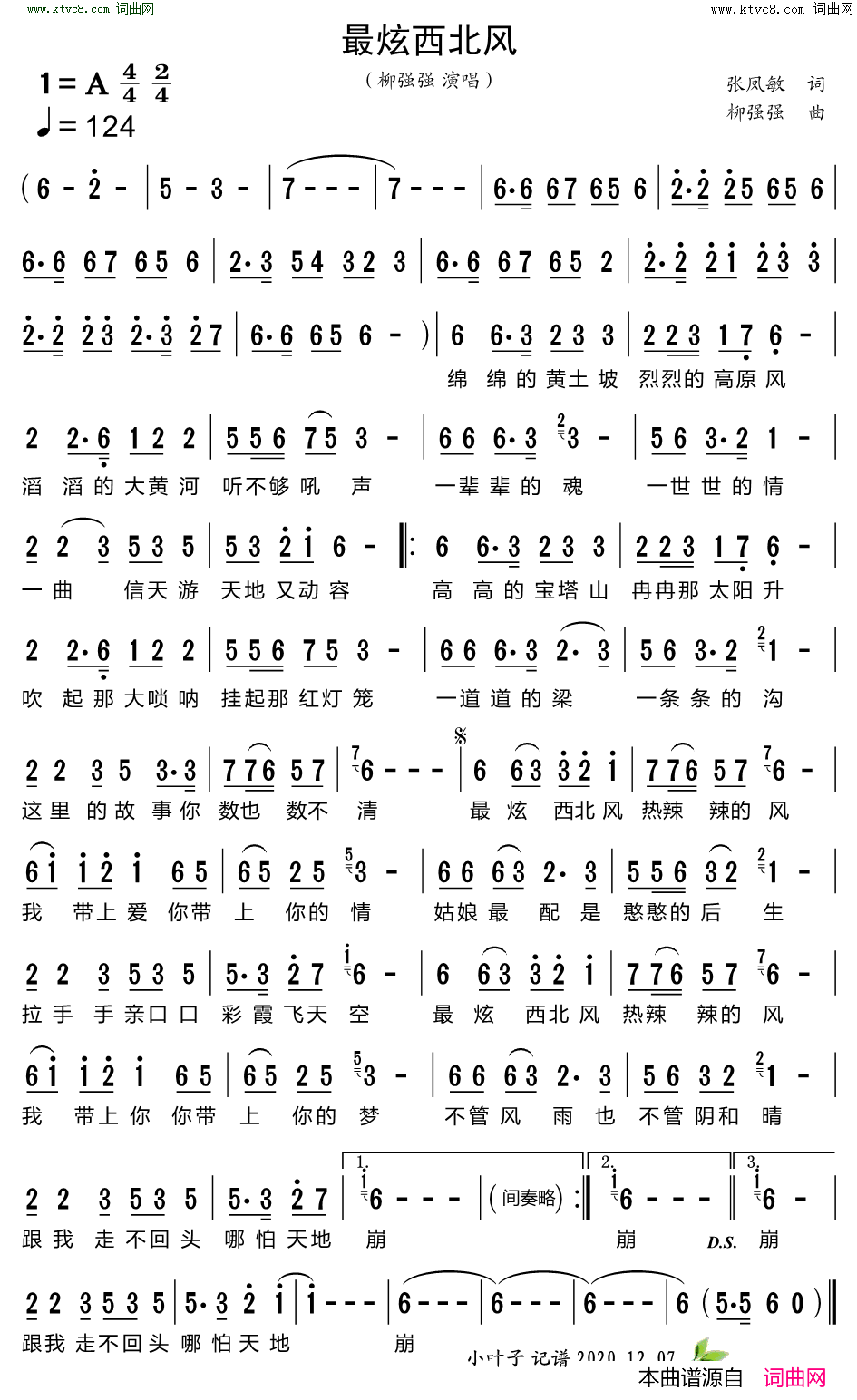 最炫西北风简谱-柳强强演唱-张凤敏/柳强强词曲1