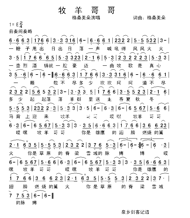 牧羊哥哥简谱-格桑美朵演唱1