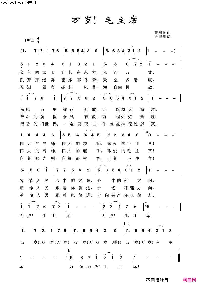 万岁毛主席毛泽东颂100首简谱1