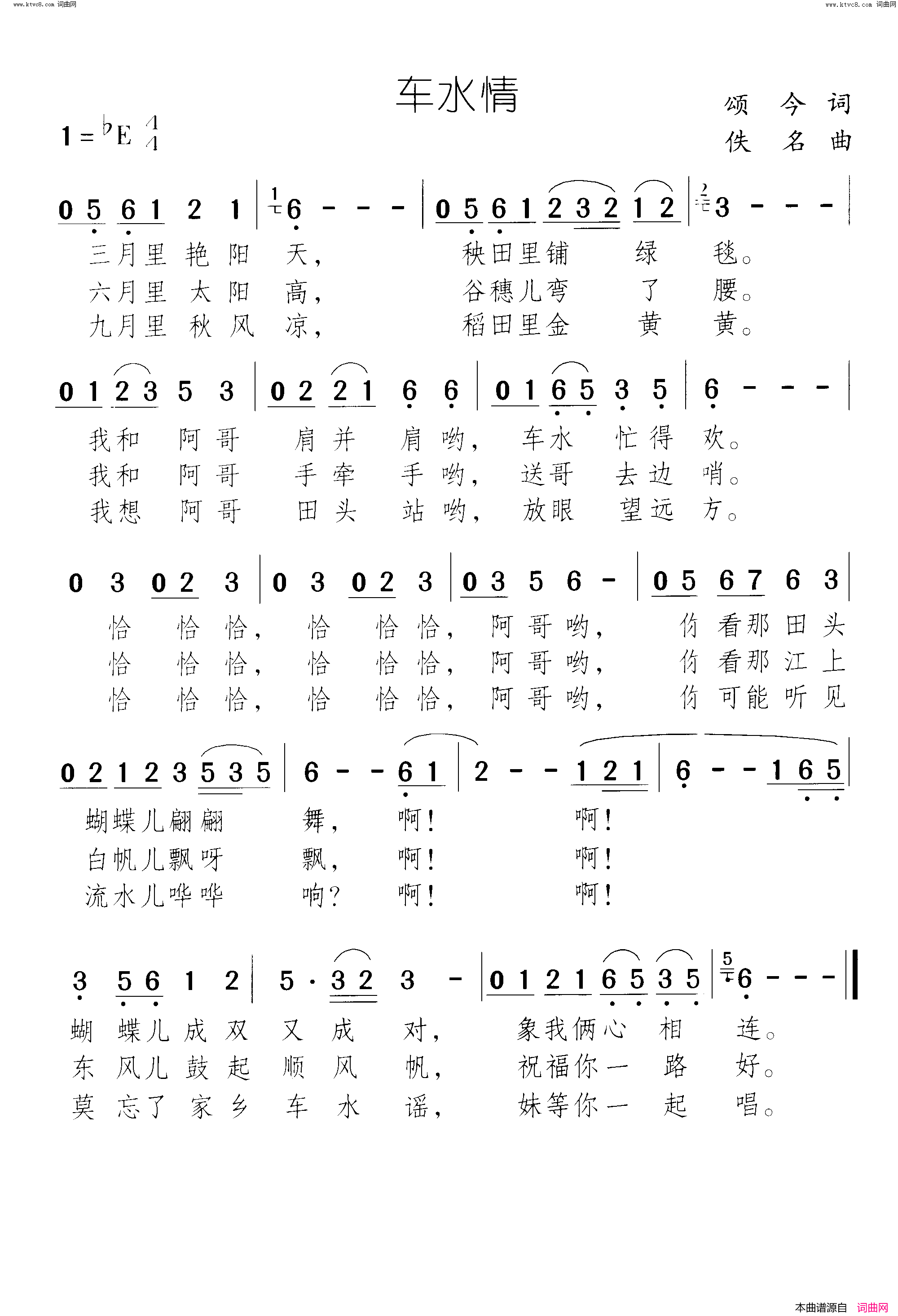 车水情简谱1