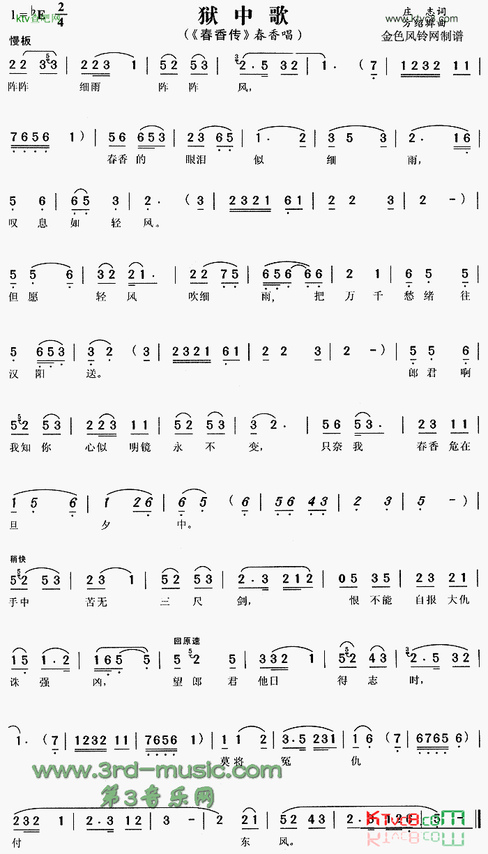 狱中歌《春香传》[戏曲曲谱]简谱1