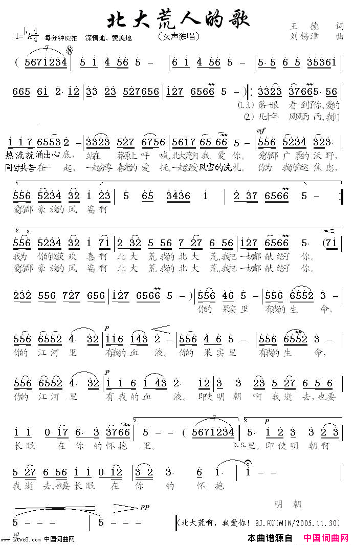 北大荒人的歌简谱-真情玲儿演唱-王德/刘锡津词曲1