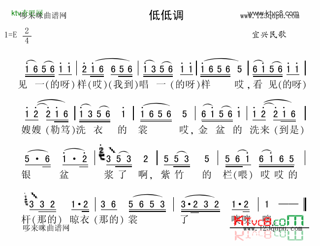 低低调宜兴民歌简谱1