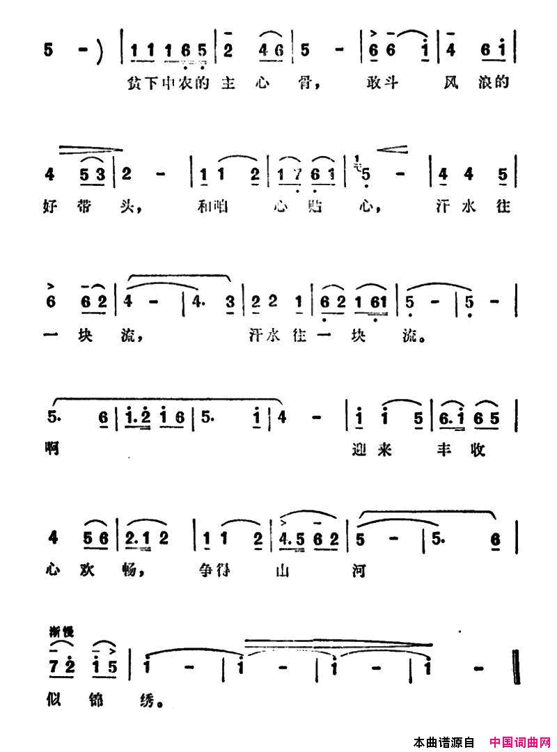 书记带咱向前走电影《艳阳天》的插曲简谱1