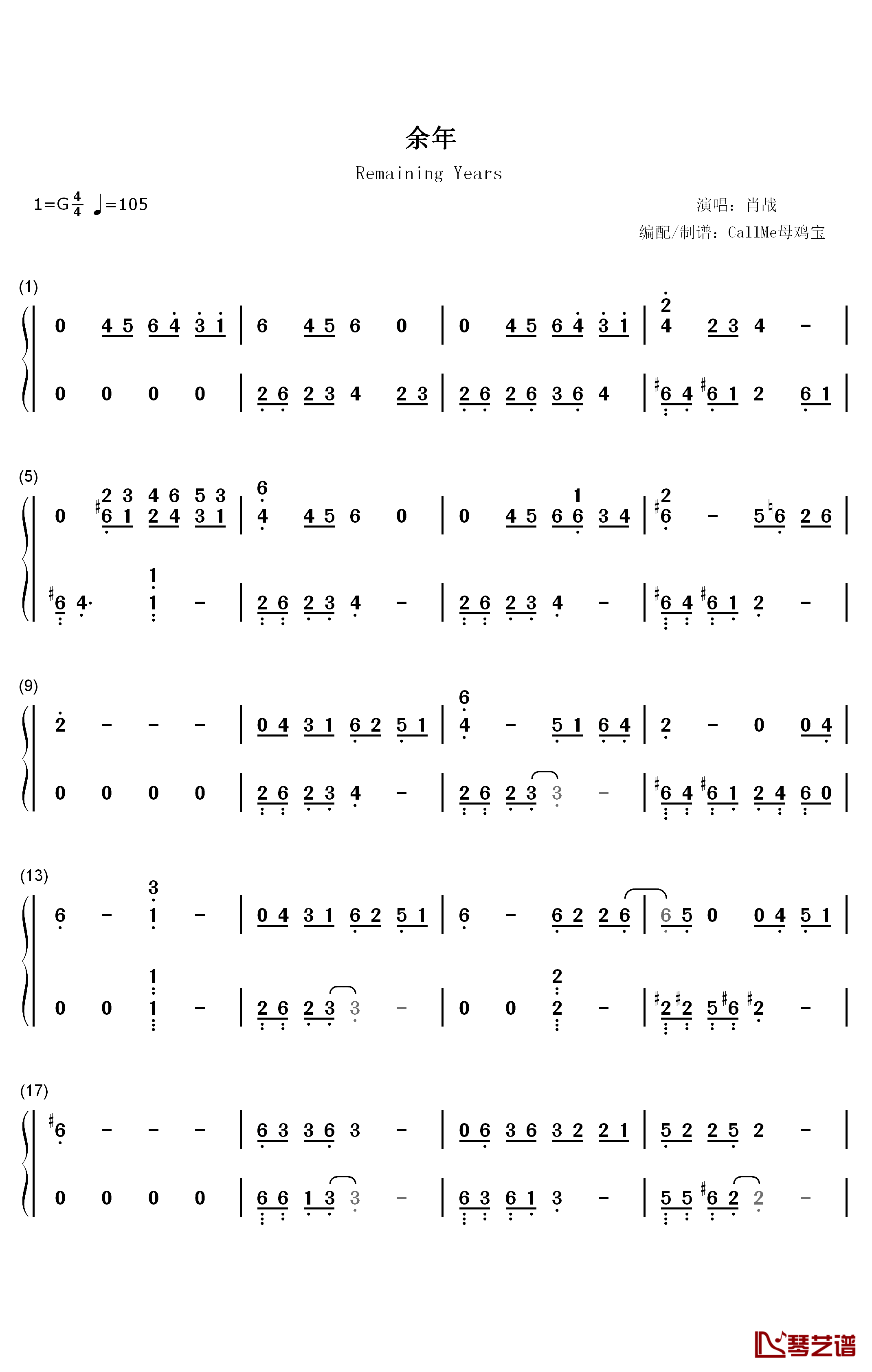 余年钢琴简谱-数字双手-肖战1