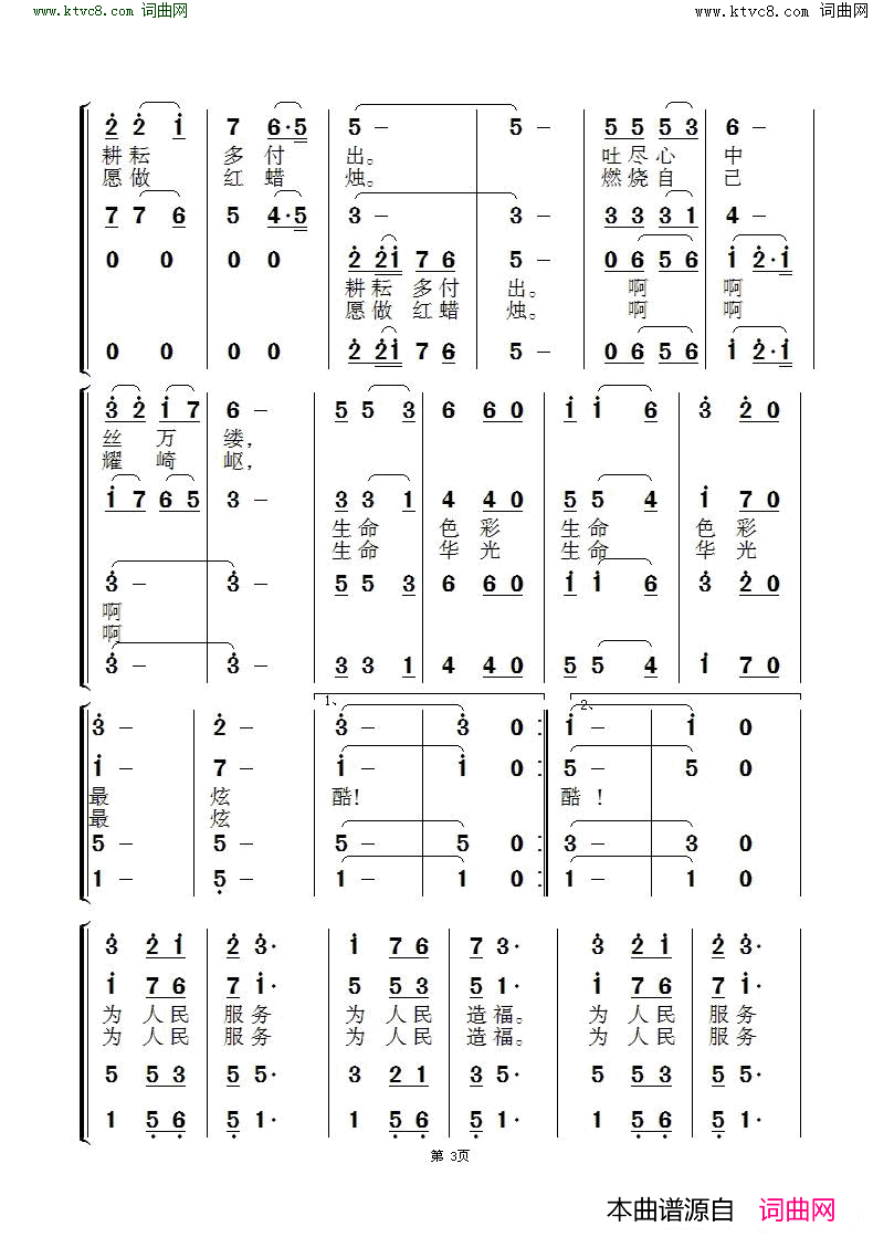 为人民服务 混声四部合唱简谱-阜新合唱团演唱-张宝春/张宝春词曲1