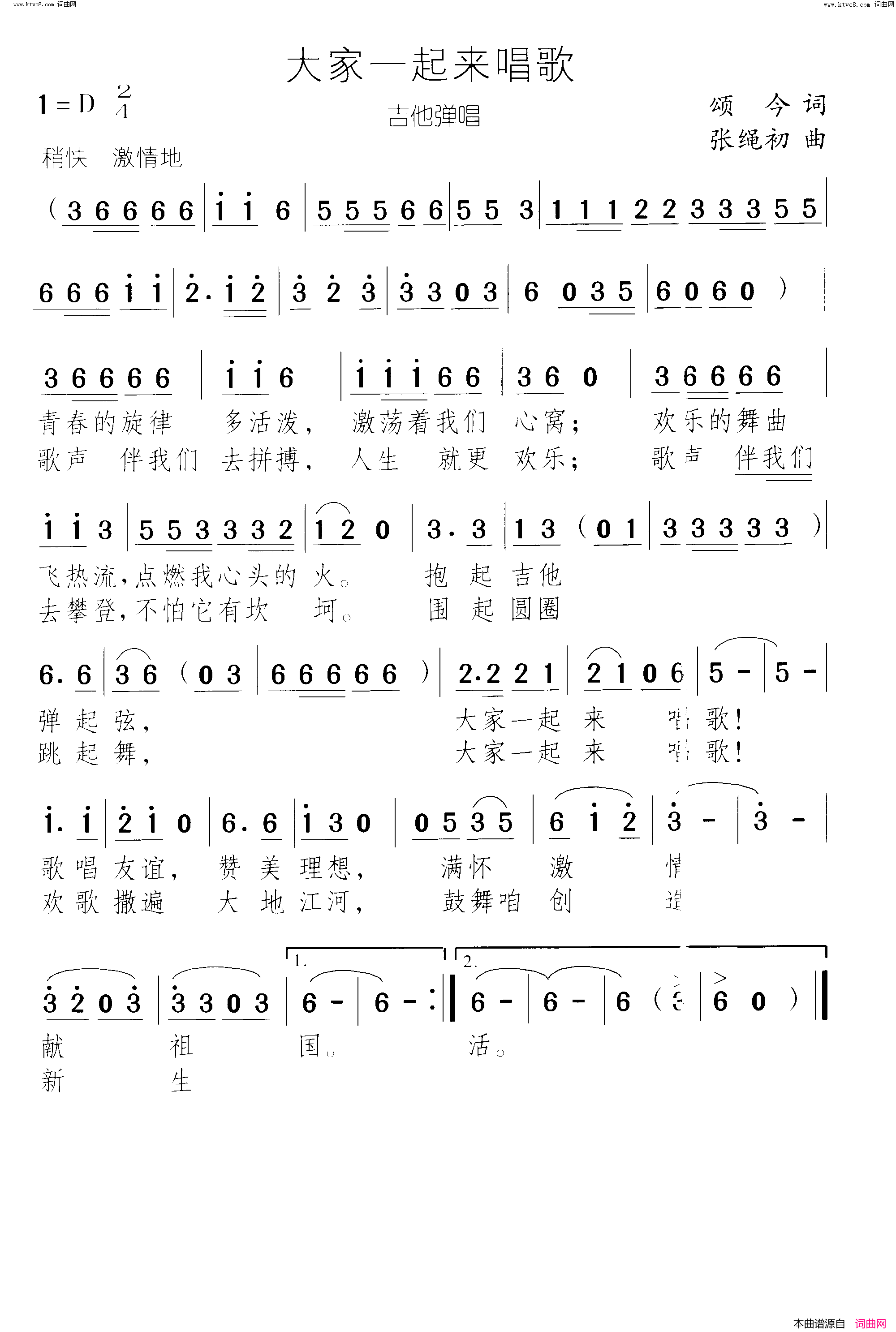 大家一起来唱歌简谱1