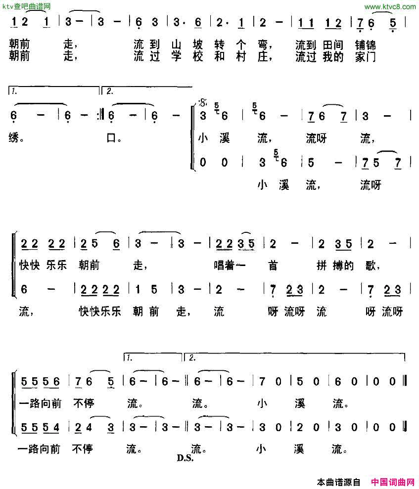 小溪流合唱简谱1