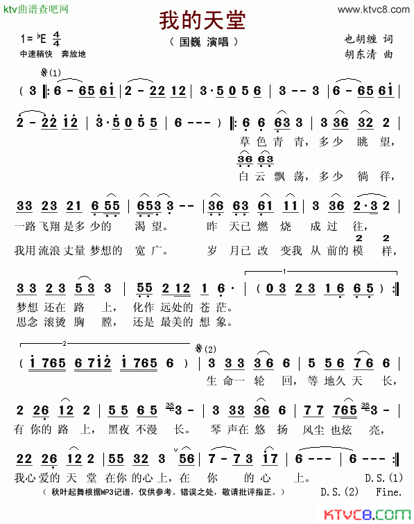 我的天堂简谱-国巍演唱1