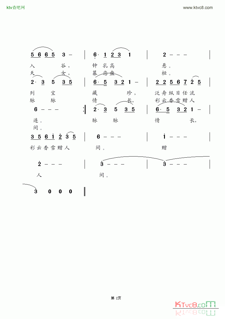 望海潮本溪漫游简谱1