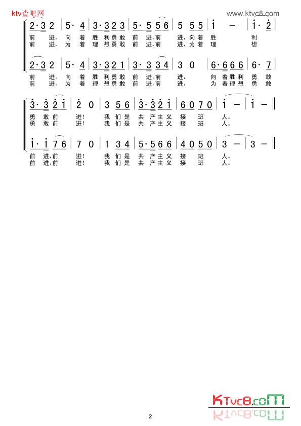 我们是共产主义接班人简谱1