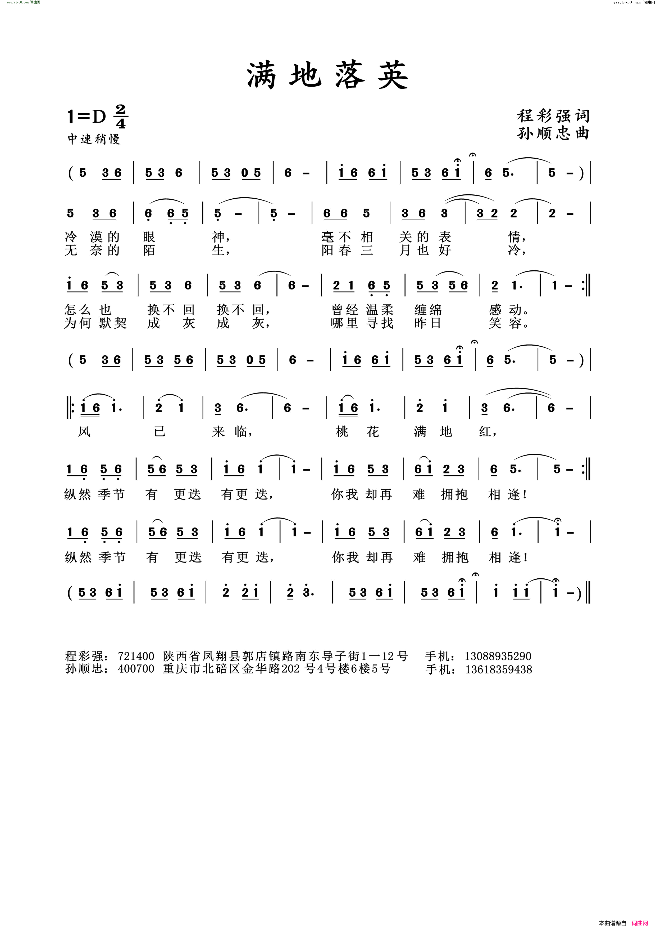 满地落英简谱1