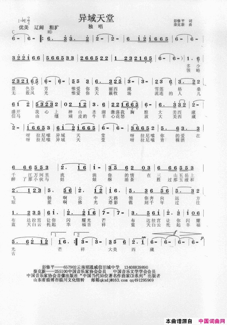 异域天堂简谱-秦克新演唱-彭修平/秦克新词曲1