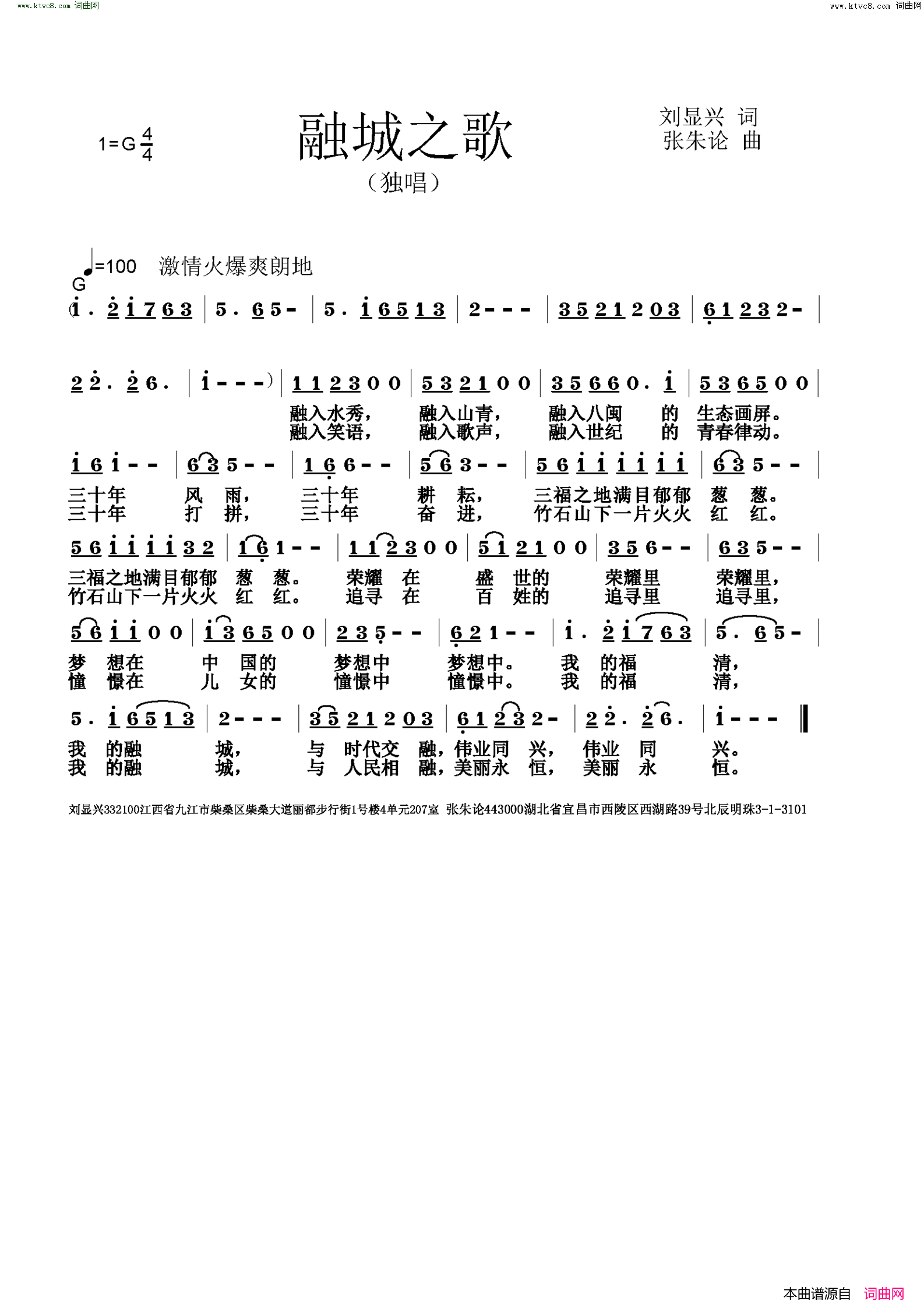 融城之歌简谱1