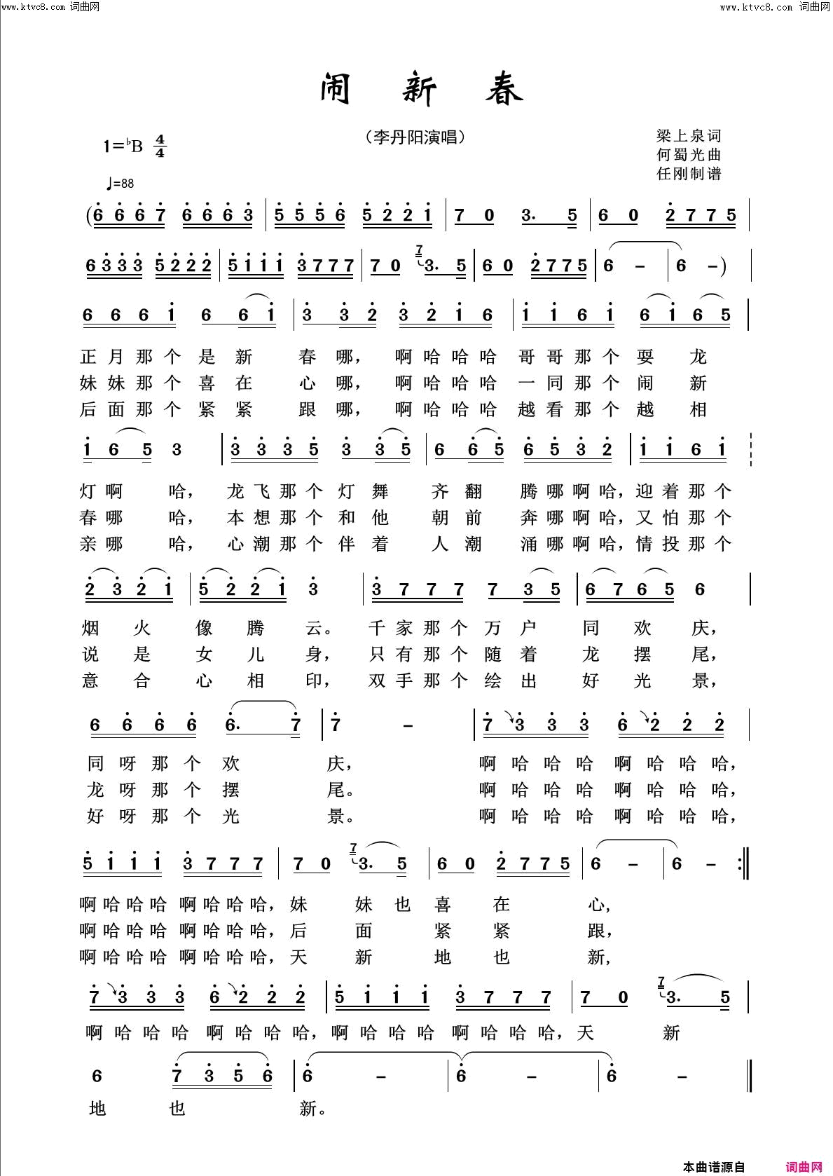 闹新春欢度新春简谱1