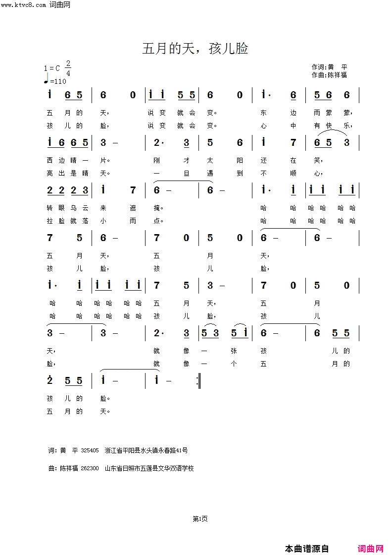 五月天，孩儿脸简谱1