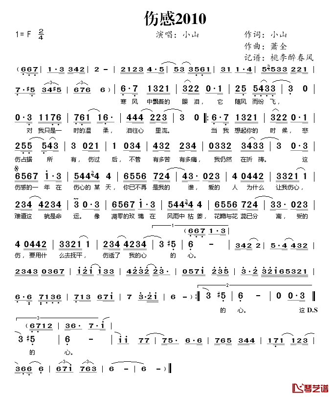 伤感2010简谱(歌词)-小山演唱-桃李醉春风记谱1