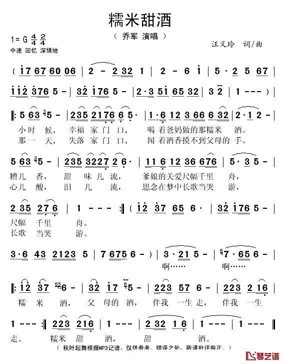 糯米甜酒简谱(歌词)-乔军演唱-秋叶起舞记谱1