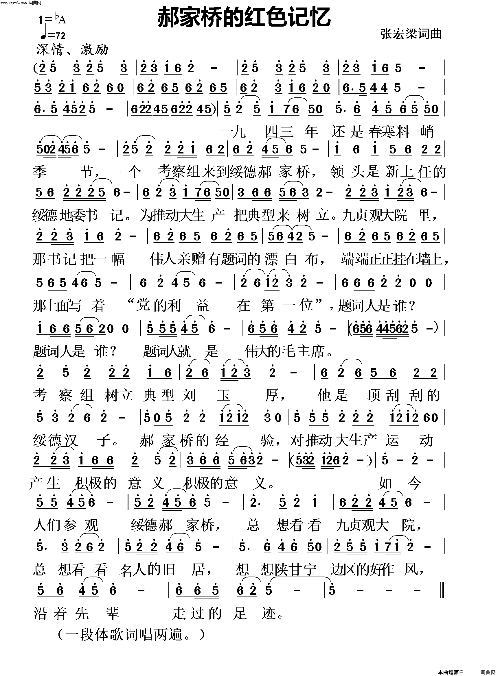 郝家桥的红色记忆小修改简谱1