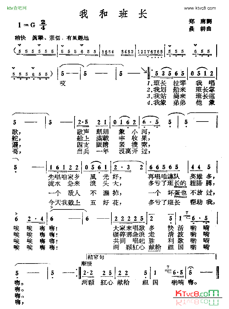 我和班长简谱1