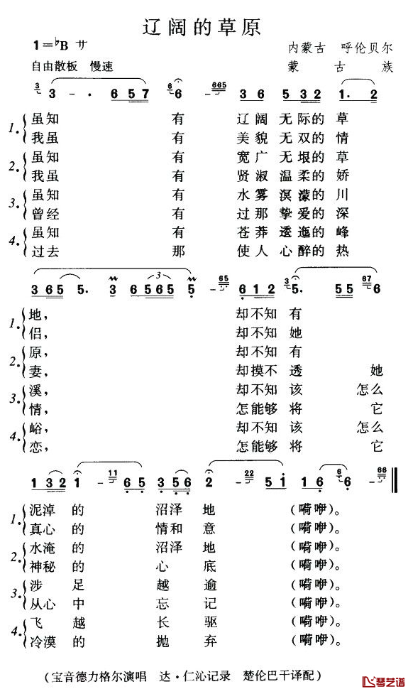 辽阔的草原简谱-蒙古族民歌1