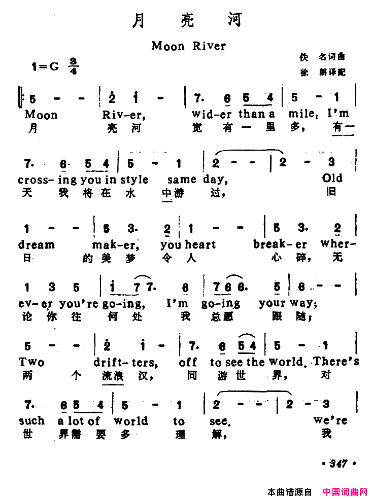 [美]月亮河徐朗译配、中英文对照版简谱1