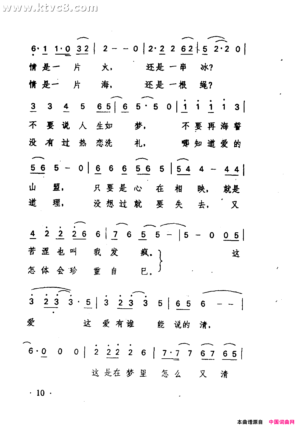 爱有谁能说得清《爱你没商量》片尾曲简谱-张清芳演唱-张和平/王小勇词曲1