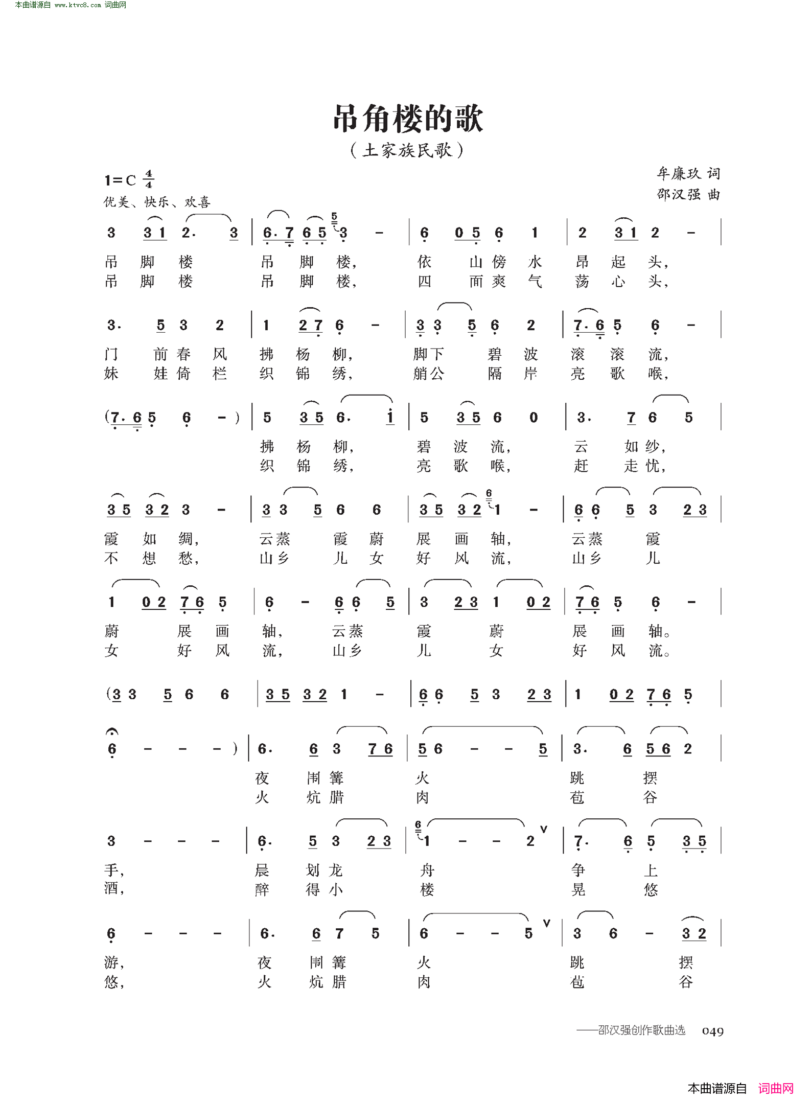 吊脚楼的歌简谱1