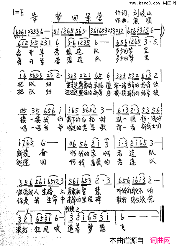 梦回军营熊顺简谱版简谱1