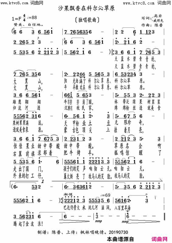 沙果飘香科尔沁草原袁清香首唱简谱-袁清香演唱-高岩、臧辉先、臧辉先/陈普词曲1