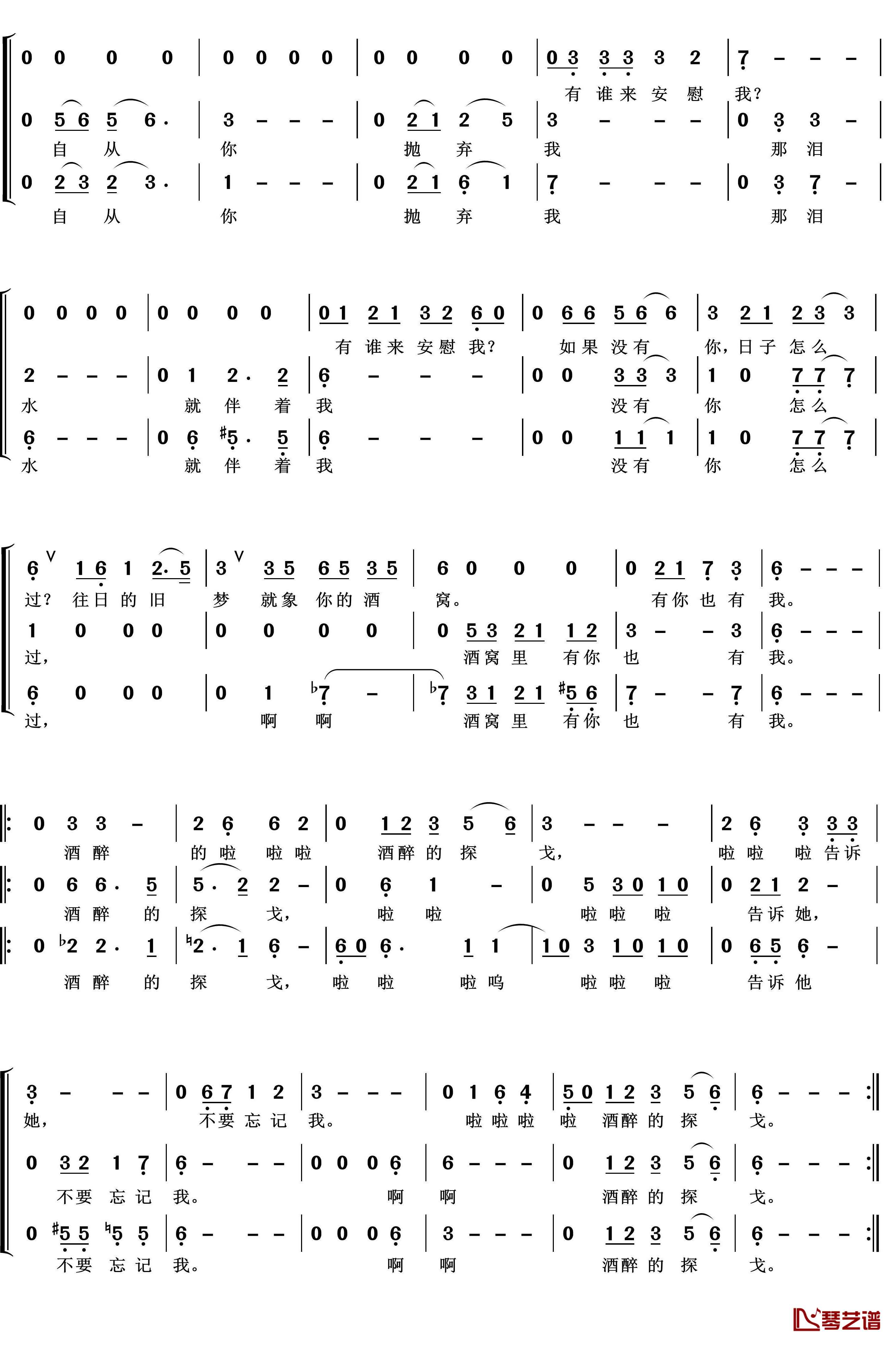 醉酒的探戈简谱(歌词)-梦之旅组合演唱-LZH5566曲谱3