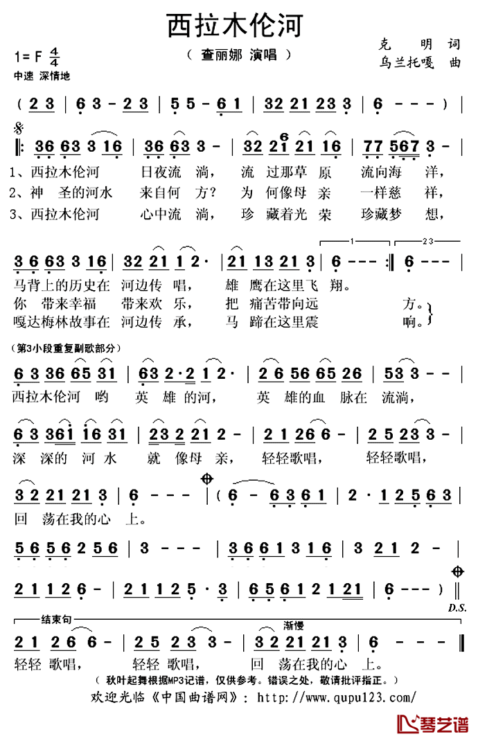 西拉木伦河简谱(歌词)-查丽娜演唱-秋叶起舞记谱上传1