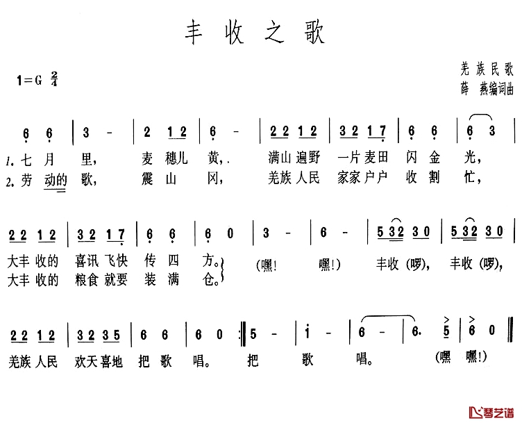 丰收之歌简谱-羌族民歌1