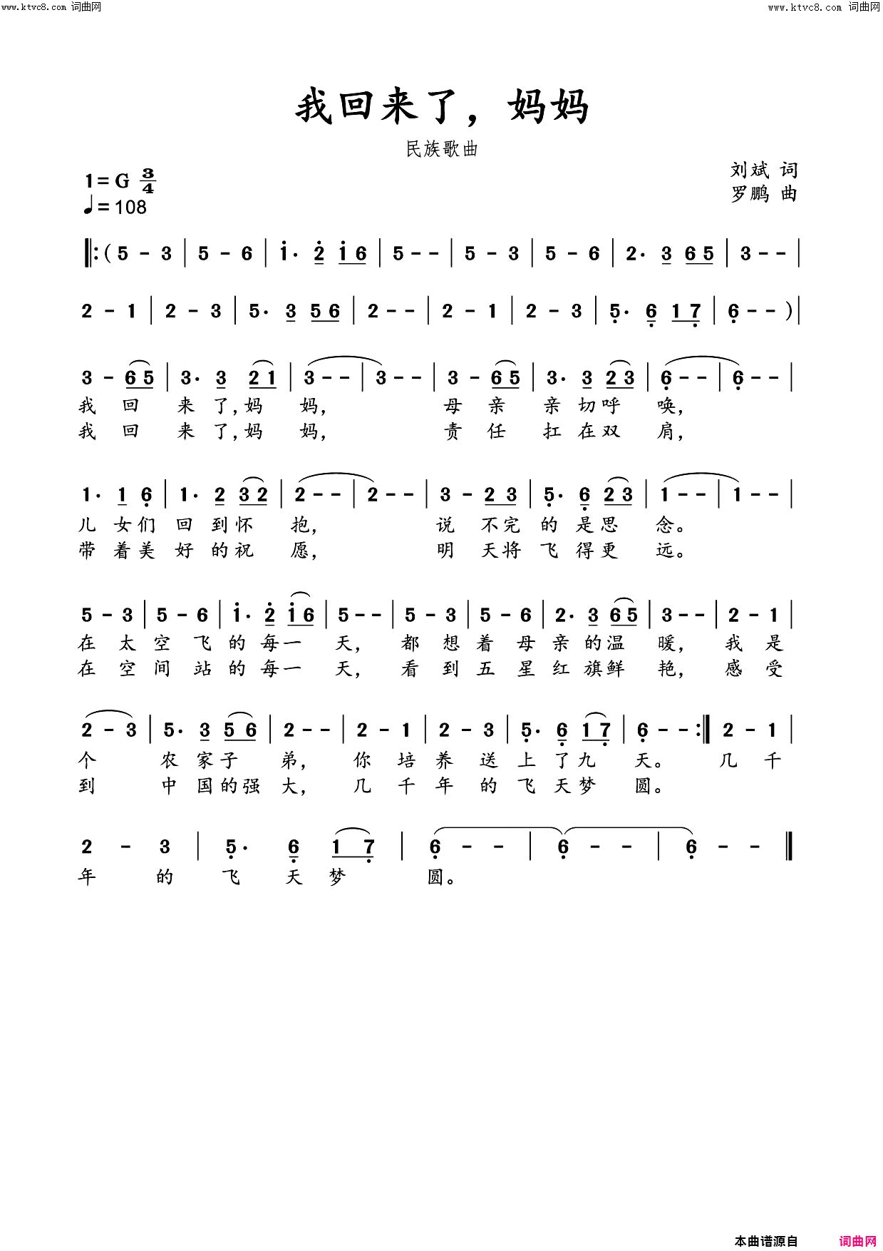 我回来了 妈妈民族歌曲简谱1