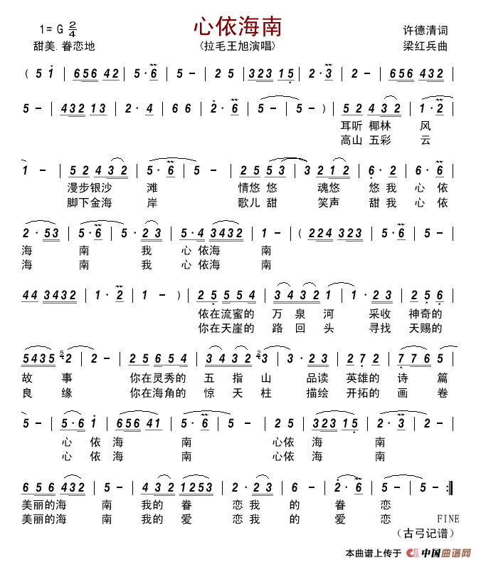 心依海南简谱-拉毛王旭演唱-古弓制作曲谱1