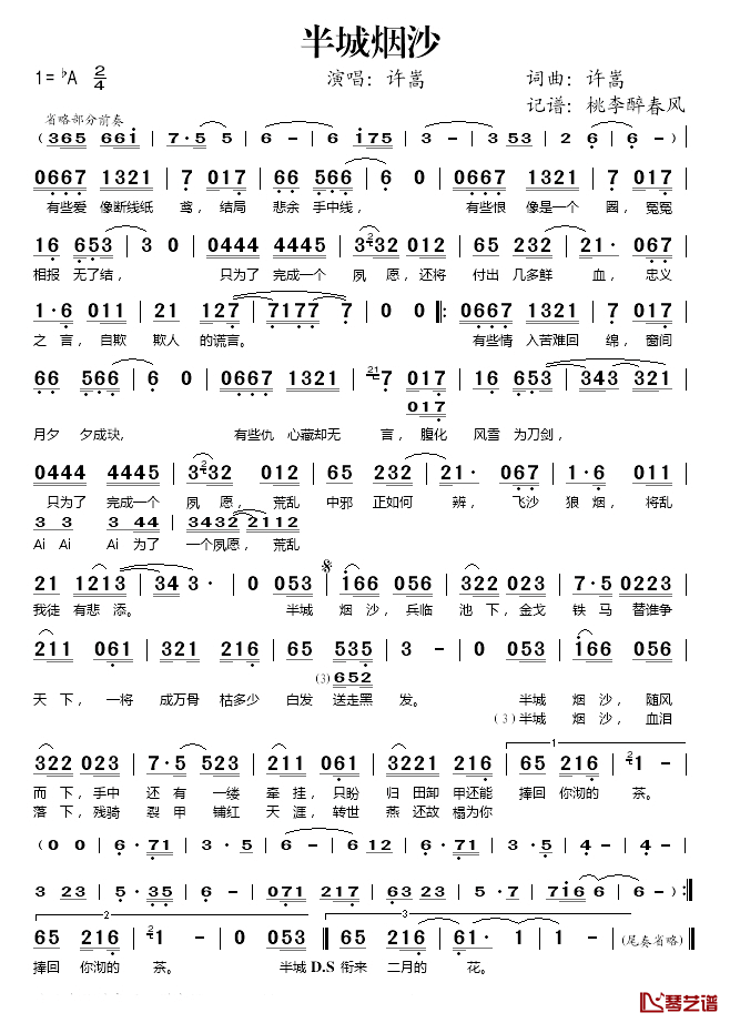 半城烟沙简谱(歌词)-许嵩演唱-桃李醉春风记谱1