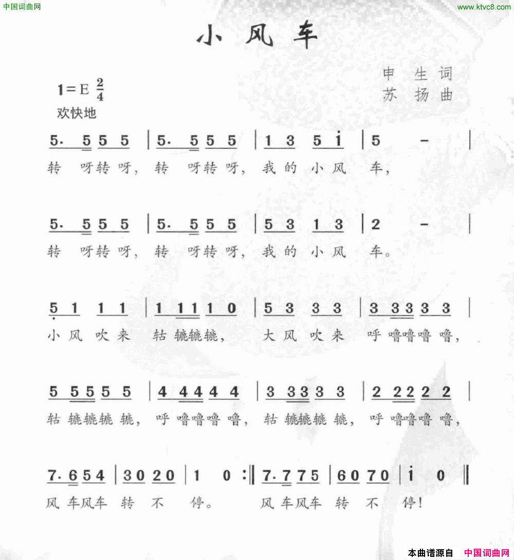 小风车申生词苏扬曲小风车申生词 苏扬曲简谱1