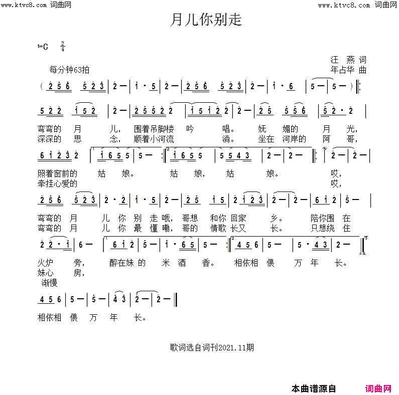 月儿你别走简谱-年占华曲谱1