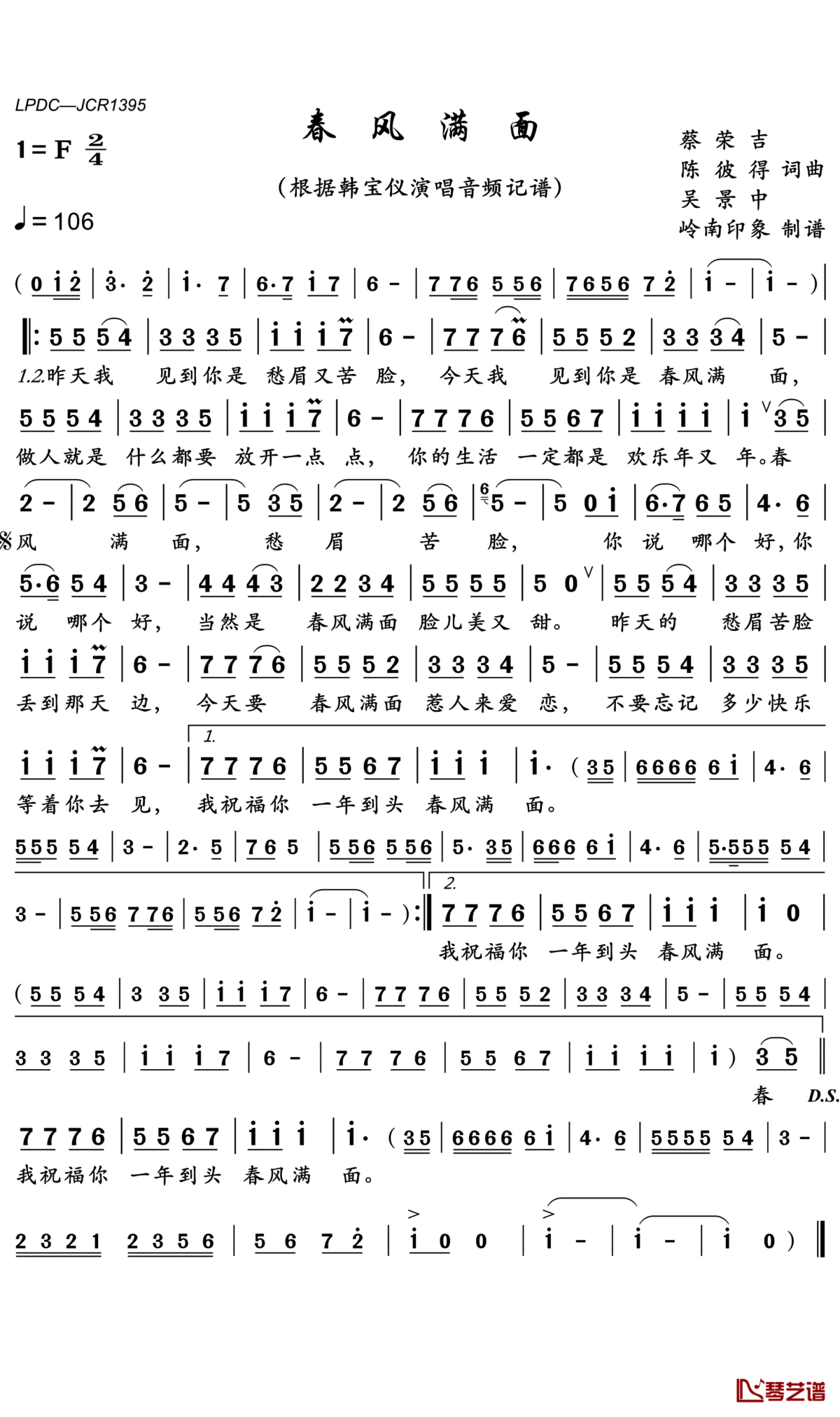 春风满面简谱(歌词)-韩宝仪歌曲-岭南印象曲谱1