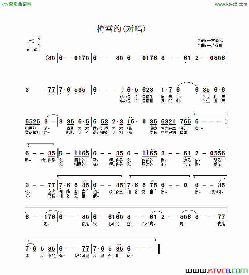梅雪约【对唱版】简谱1