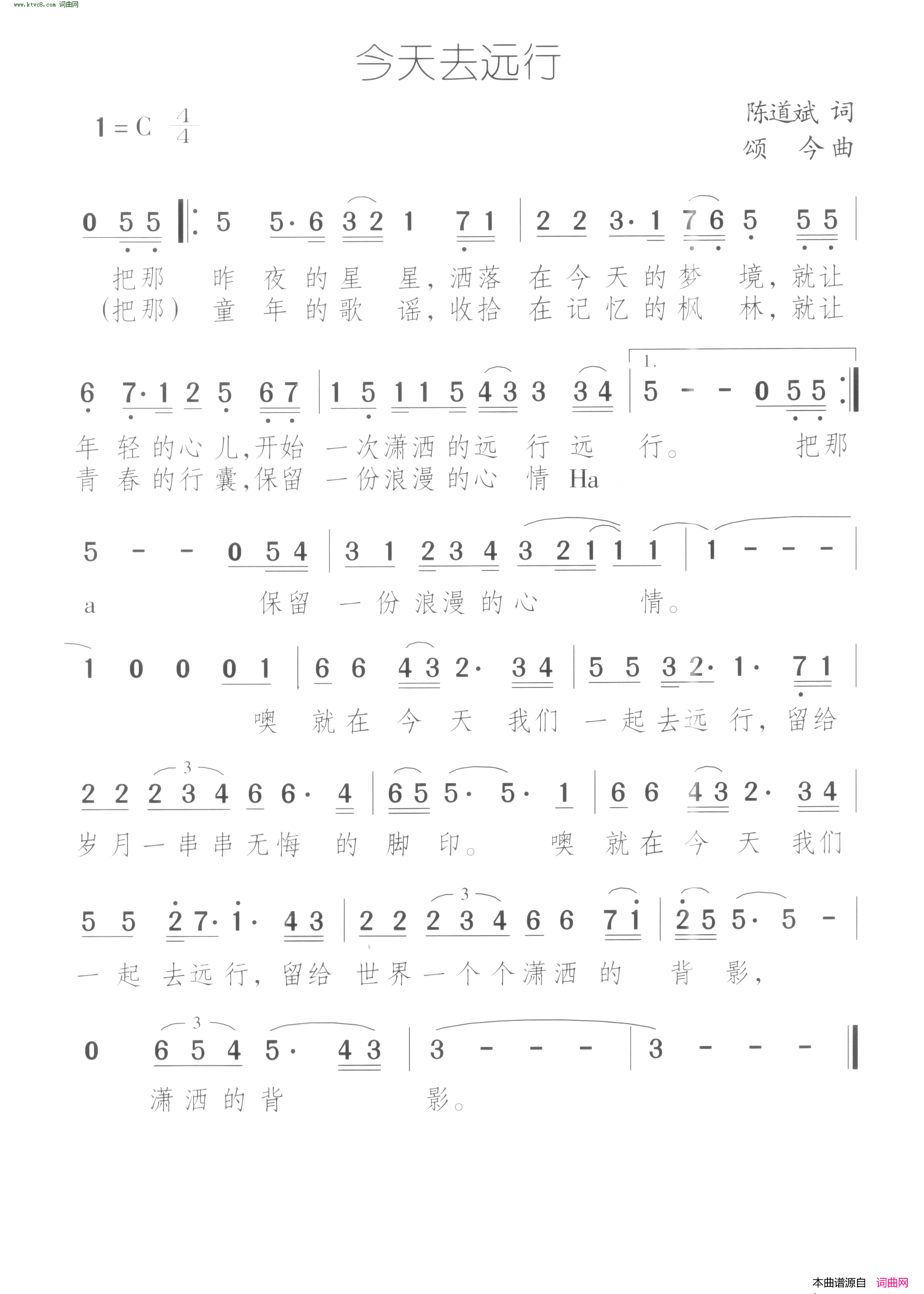 今天去远行简谱1