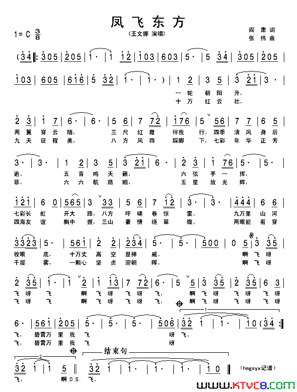 凤飞东方简谱1