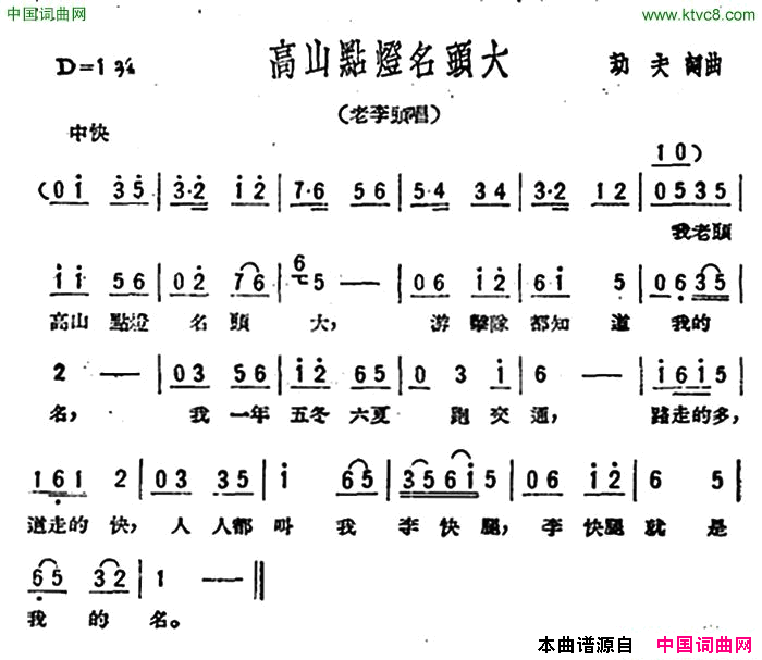 高山点灯名头大歌剧《星星之火》选曲简谱1