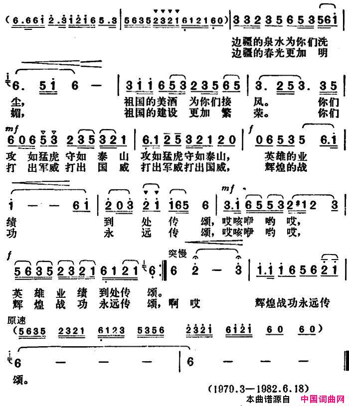 凯旋门前唱英雄简谱1